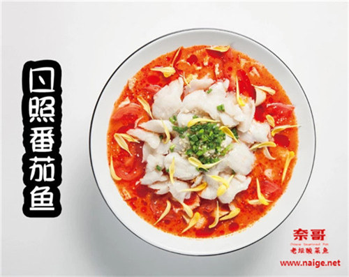 酸菜鱼加盟怎么选？奈哥老坛酸菜鱼加盟靠谱
