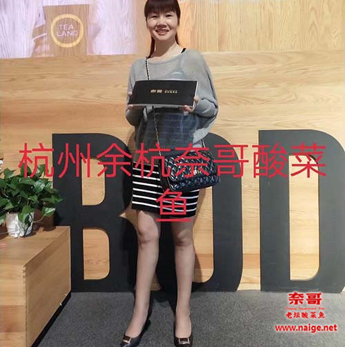 祝贺毛女士签约杭州余杭奈哥酸菜鱼项目