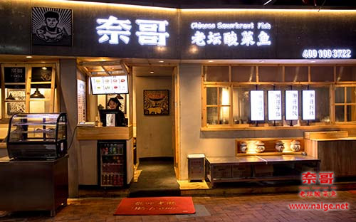酸菜鱼加盟店