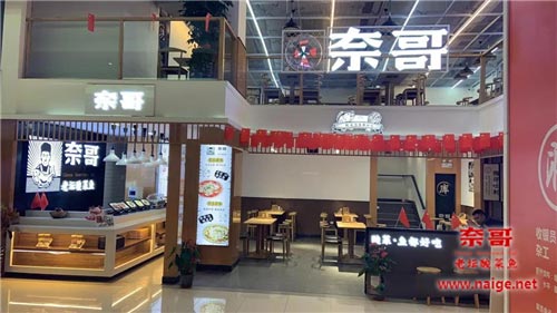 奈哥酸菜鱼门店m.naige.net