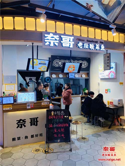 奈哥酸菜鱼加盟店m.naige.net