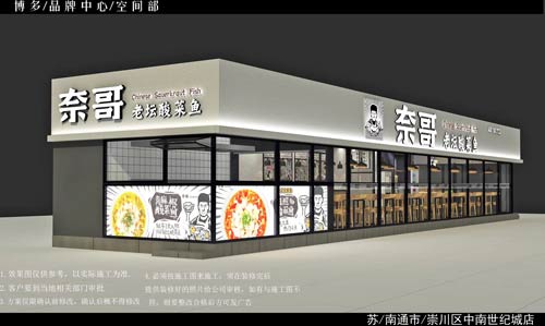 奈哥酸菜鱼门店